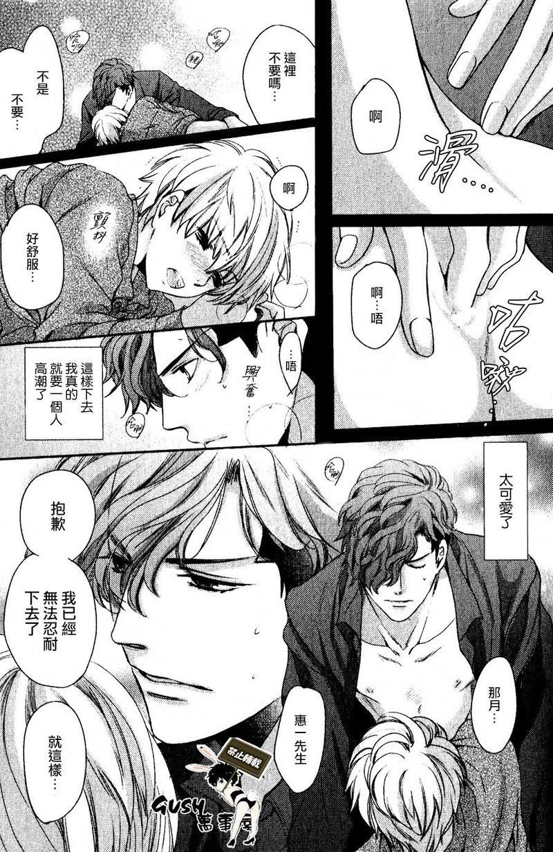 他十分的喜欢我让我烦恼[耽美]韩漫全集-第6话无删减无遮挡章节图片 