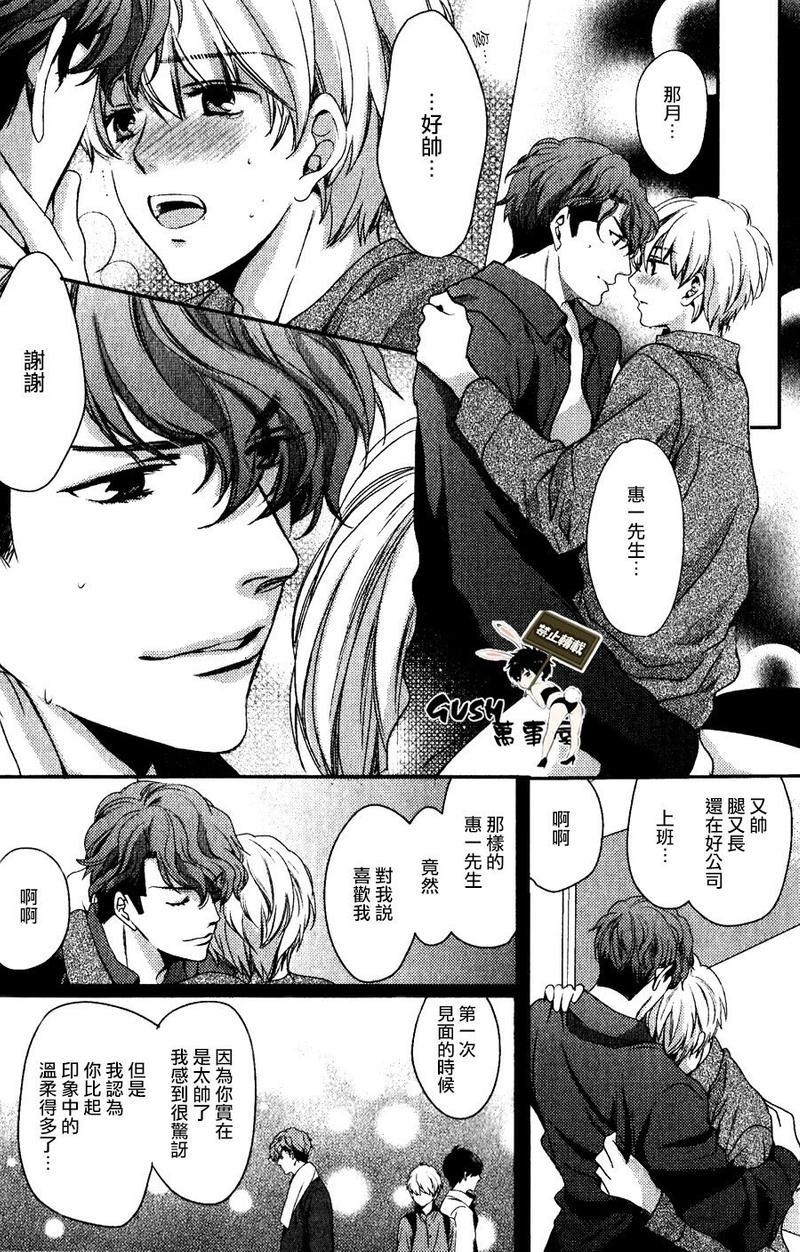 他十分的喜欢我让我烦恼[耽美]韩漫全集-第6话无删减无遮挡章节图片 