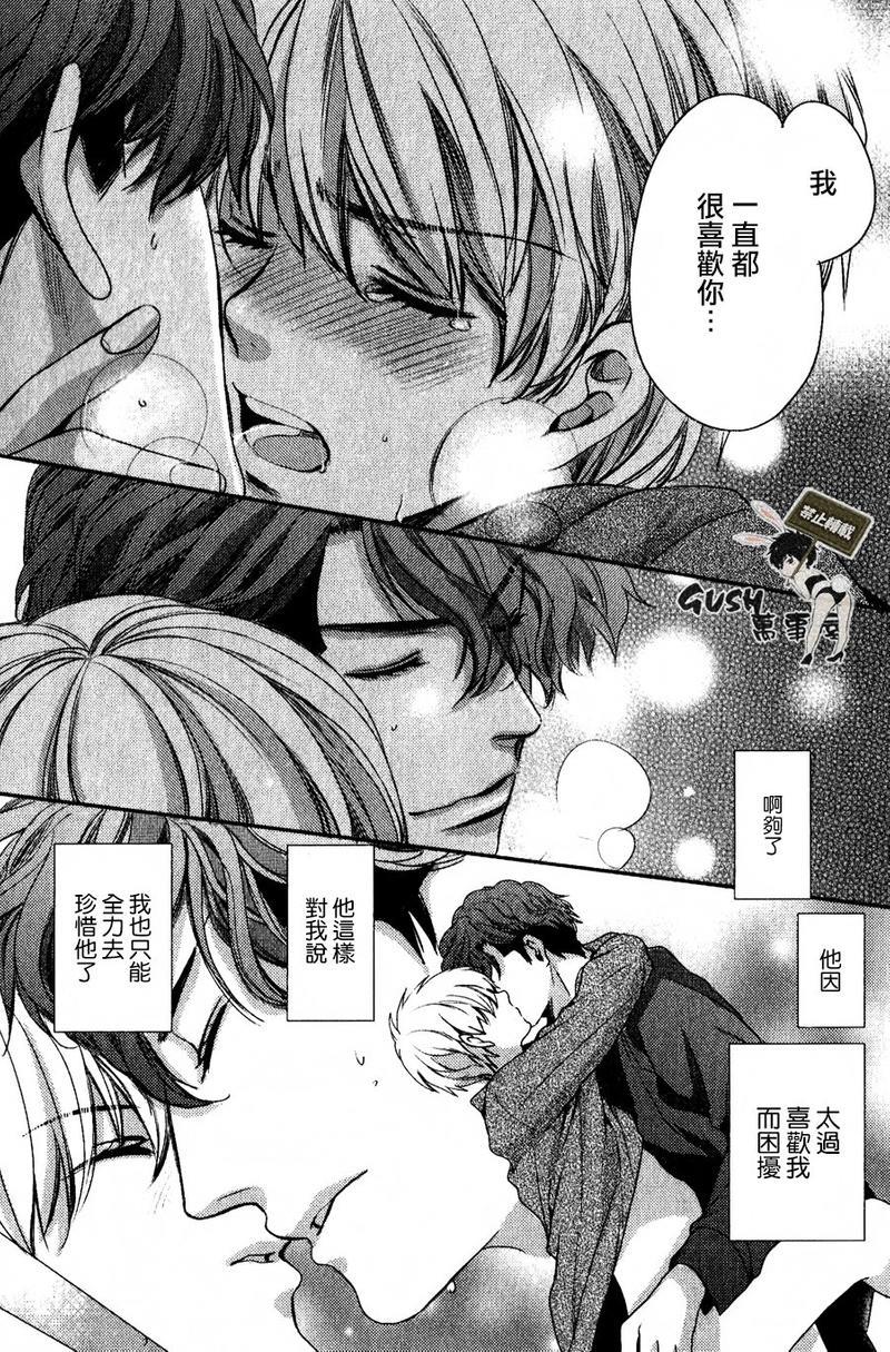他十分的喜欢我让我烦恼[耽美]韩漫全集-第6话无删减无遮挡章节图片 