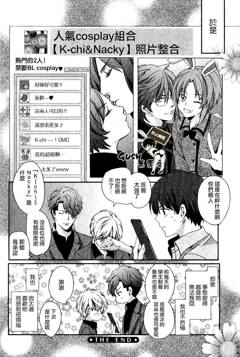 他十分的喜欢我让我烦恼[耽美]韩漫全集-第6话无删减无遮挡章节图片 