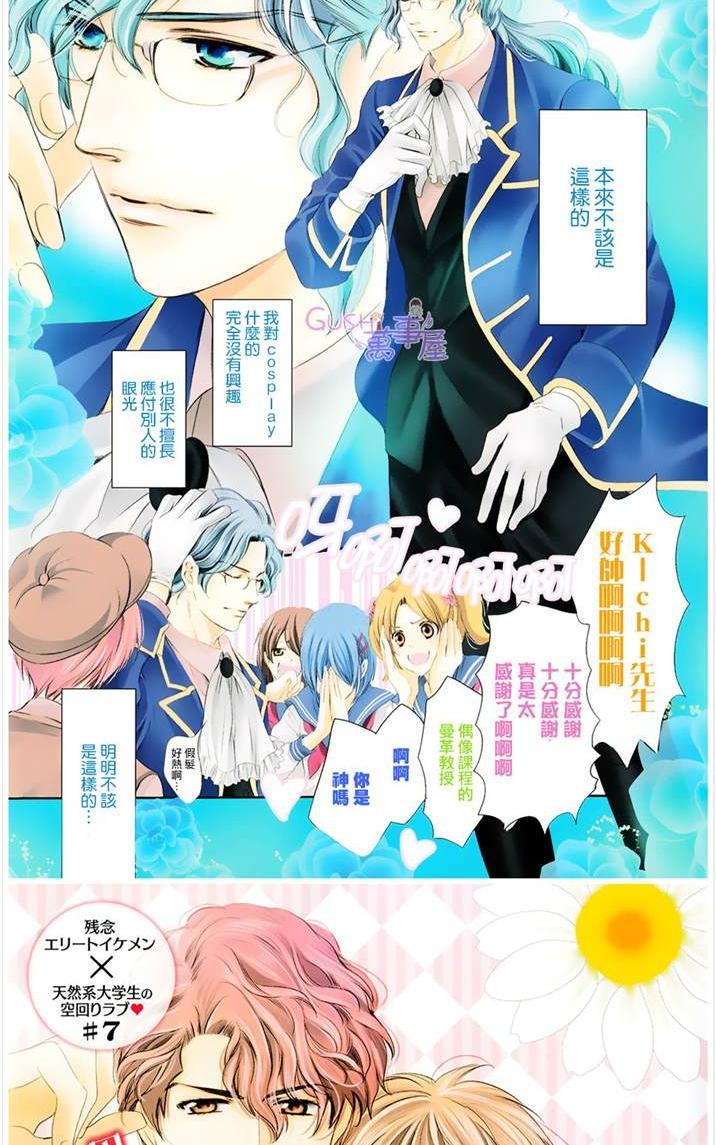 他十分的喜欢我让我烦恼[耽美]韩漫全集-第7话无删减无遮挡章节图片 