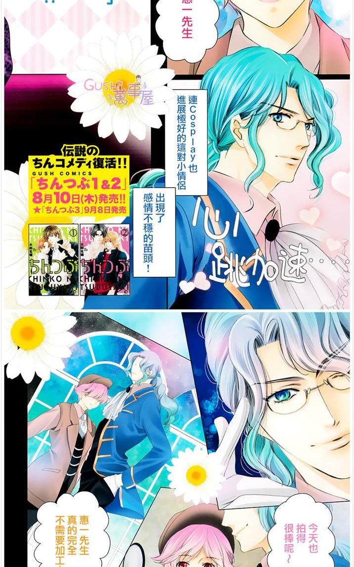 他十分的喜欢我让我烦恼[耽美]韩漫全集-第7话无删减无遮挡章节图片 