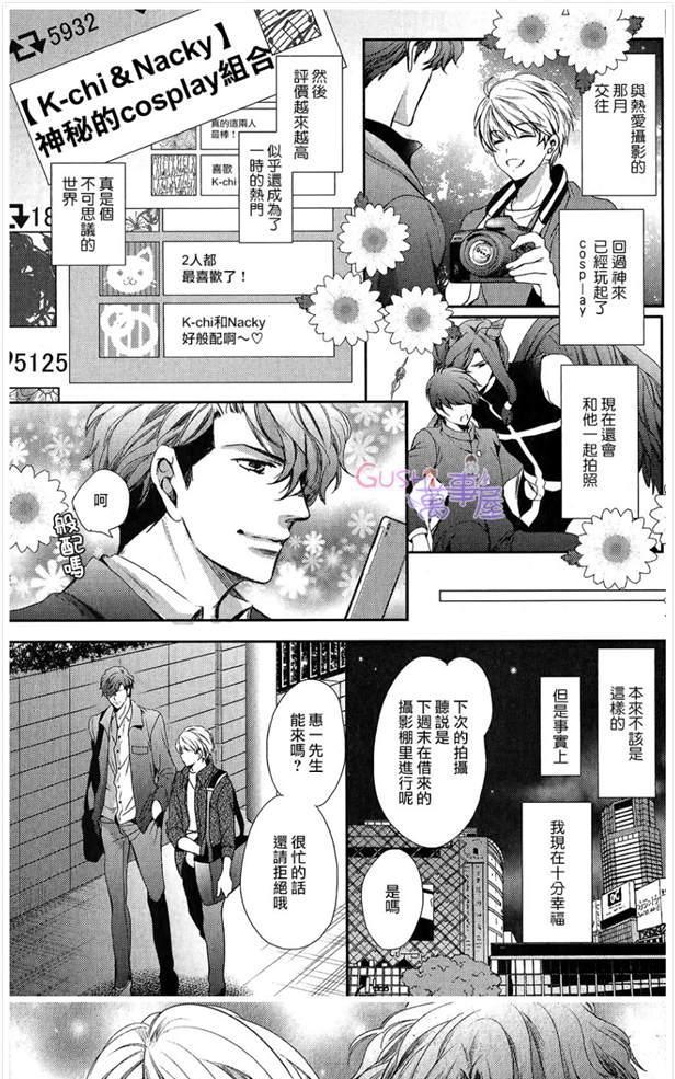 他十分的喜欢我让我烦恼[耽美]韩漫全集-第7话无删减无遮挡章节图片 