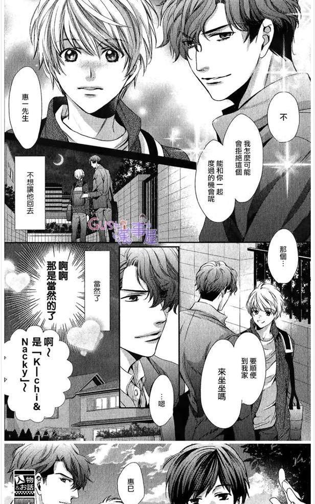 他十分的喜欢我让我烦恼[耽美]韩漫全集-第7话无删减无遮挡章节图片 