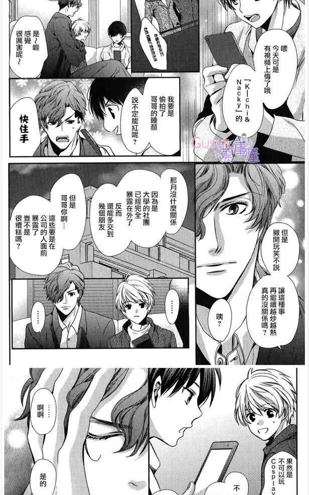 他十分的喜欢我让我烦恼[耽美]韩漫全集-第7话无删减无遮挡章节图片 