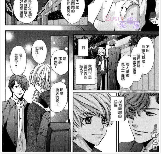 他十分的喜欢我让我烦恼[耽美]韩漫全集-第7话无删减无遮挡章节图片 