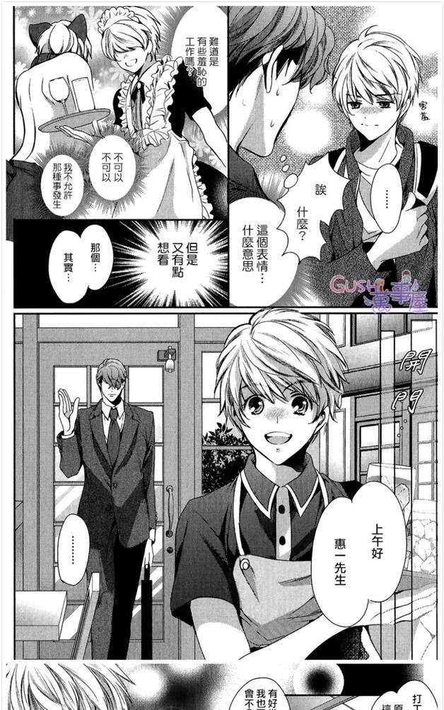 他十分的喜欢我让我烦恼[耽美]韩漫全集-第7话无删减无遮挡章节图片 