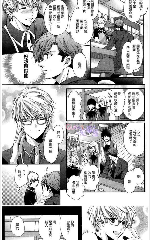 他十分的喜欢我让我烦恼[耽美]韩漫全集-第7话无删减无遮挡章节图片 