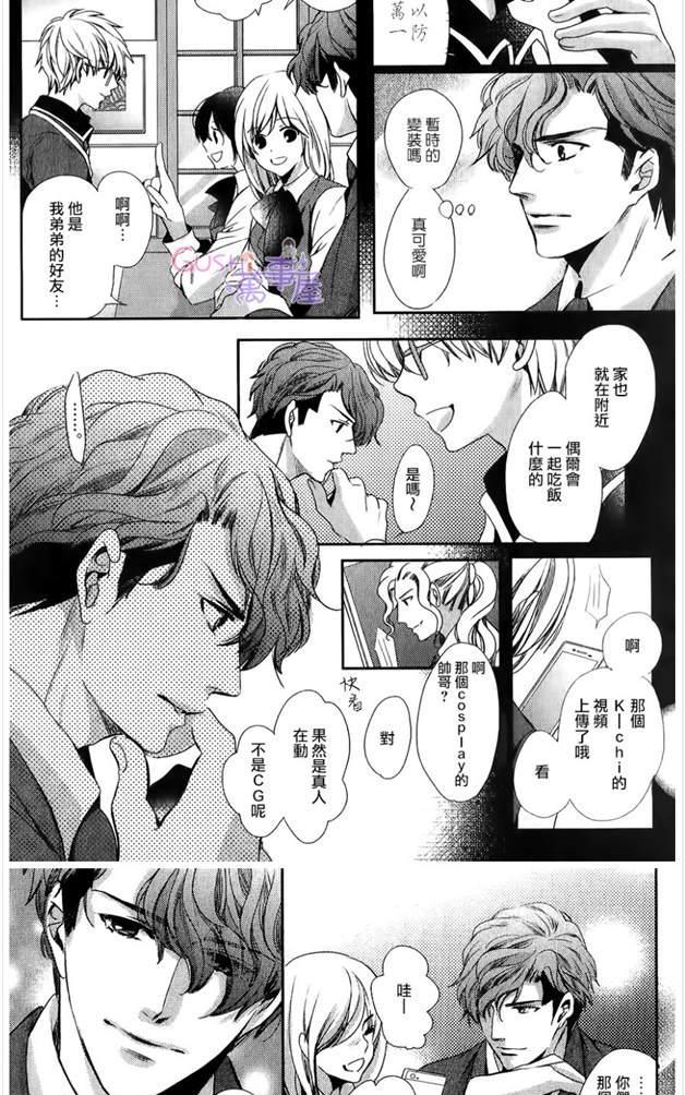 他十分的喜欢我让我烦恼[耽美]韩漫全集-第7话无删减无遮挡章节图片 