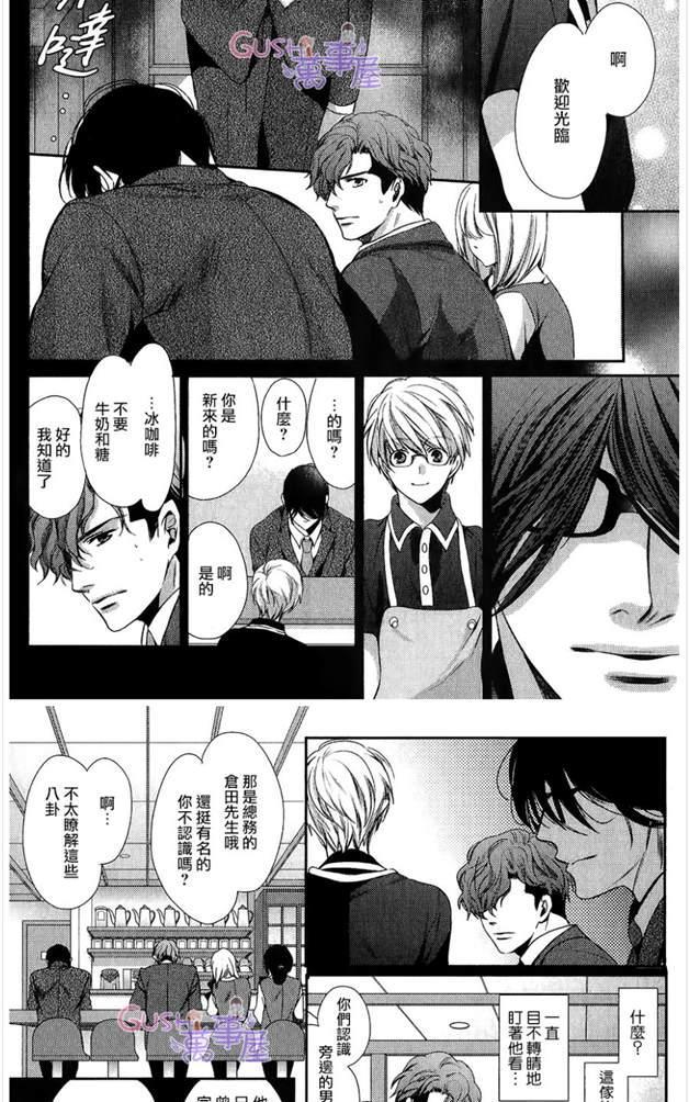 他十分的喜欢我让我烦恼[耽美]韩漫全集-第7话无删减无遮挡章节图片 