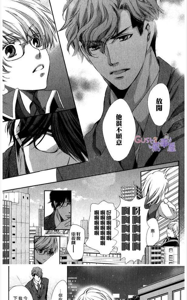 他十分的喜欢我让我烦恼[耽美]韩漫全集-第7话无删减无遮挡章节图片 