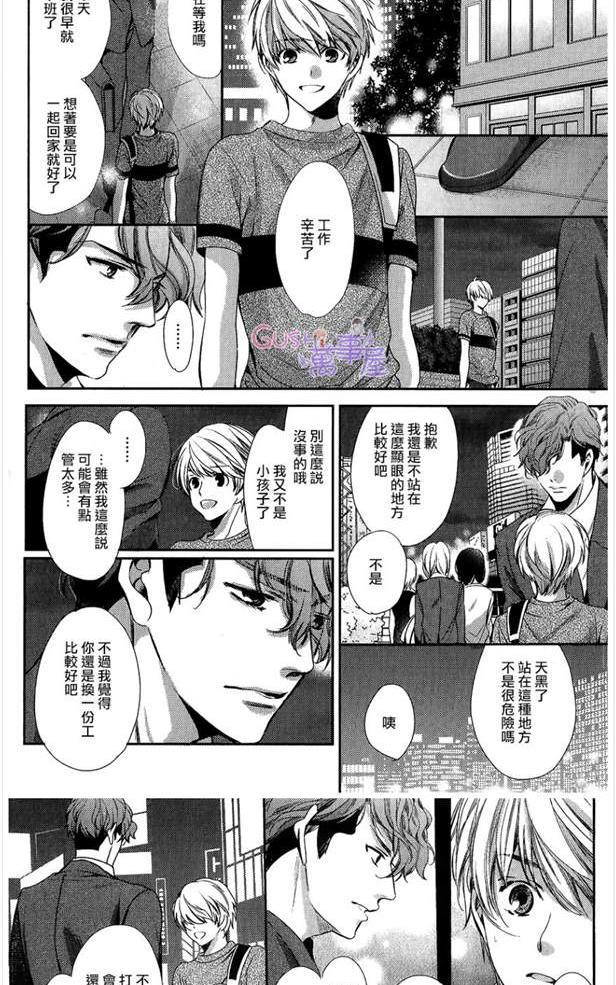 他十分的喜欢我让我烦恼[耽美]韩漫全集-第7话无删减无遮挡章节图片 