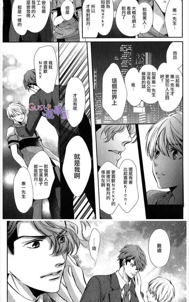 他十分的喜欢我让我烦恼[耽美]韩漫全集-第7话无删减无遮挡章节图片 