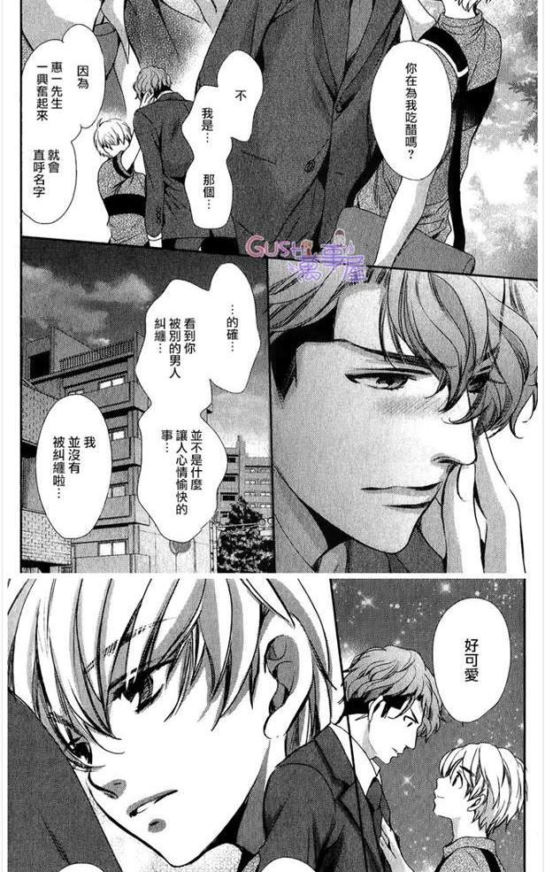 他十分的喜欢我让我烦恼[耽美]韩漫全集-第7话无删减无遮挡章节图片 