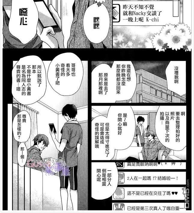 他十分的喜欢我让我烦恼[耽美]韩漫全集-第7话无删减无遮挡章节图片 