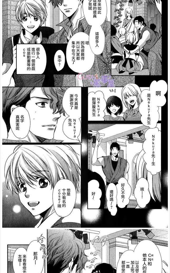 他十分的喜欢我让我烦恼[耽美]韩漫全集-第7话无删减无遮挡章节图片 