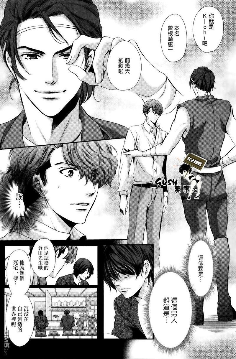 他十分的喜欢我让我烦恼[耽美]韩漫全集-第8话无删减无遮挡章节图片 