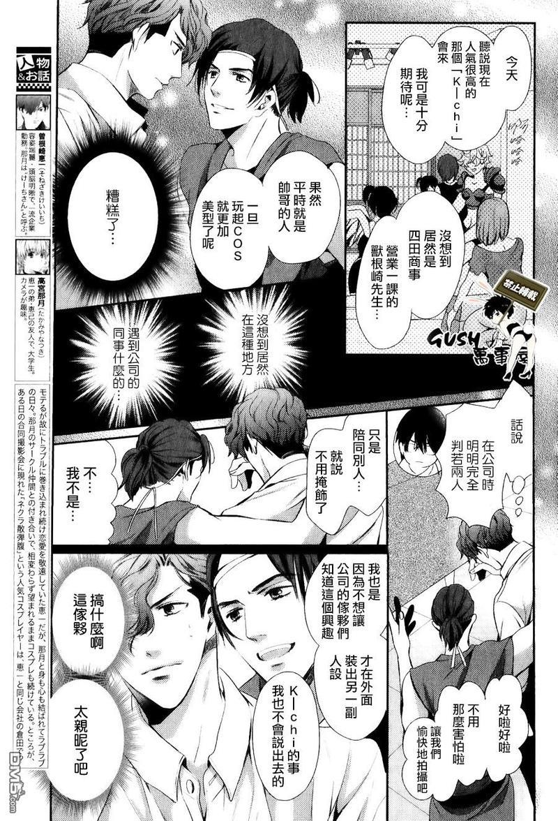 他十分的喜欢我让我烦恼[耽美]韩漫全集-第8话无删减无遮挡章节图片 