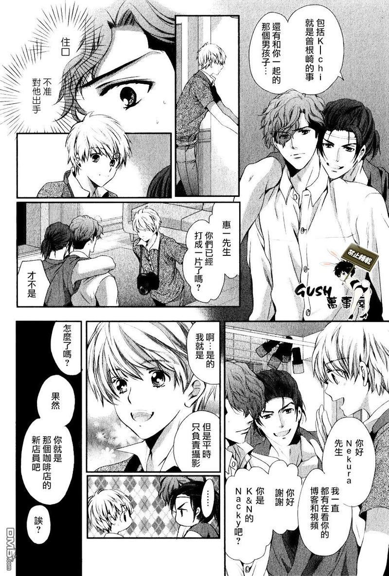 他十分的喜欢我让我烦恼[耽美]韩漫全集-第8话无删减无遮挡章节图片 