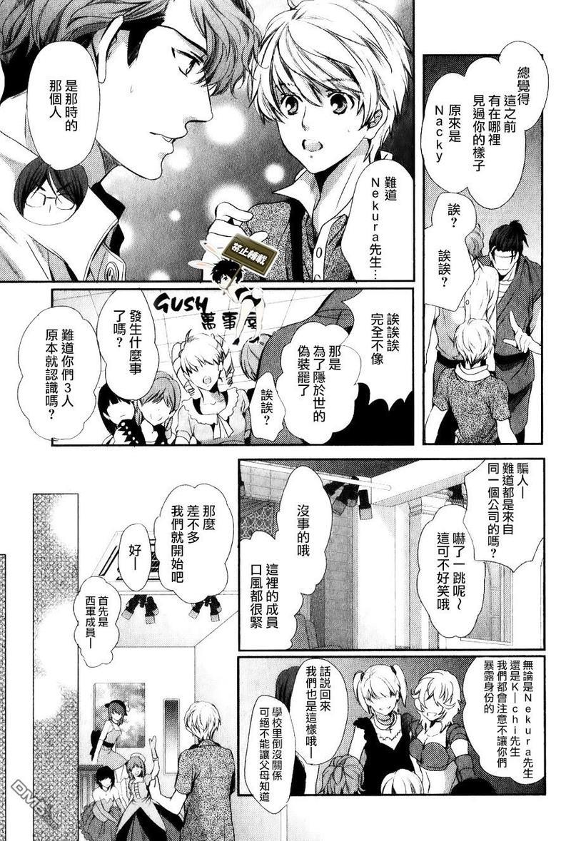 他十分的喜欢我让我烦恼[耽美]韩漫全集-第8话无删减无遮挡章节图片 