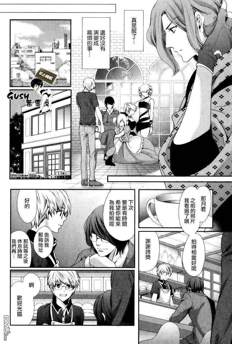 他十分的喜欢我让我烦恼[耽美]韩漫全集-第8话无删减无遮挡章节图片 
