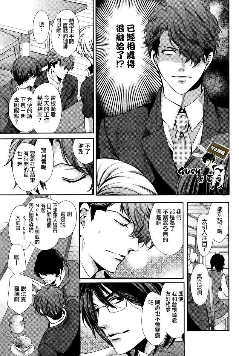他十分的喜欢我让我烦恼[耽美]韩漫全集-第8话无删减无遮挡章节图片 