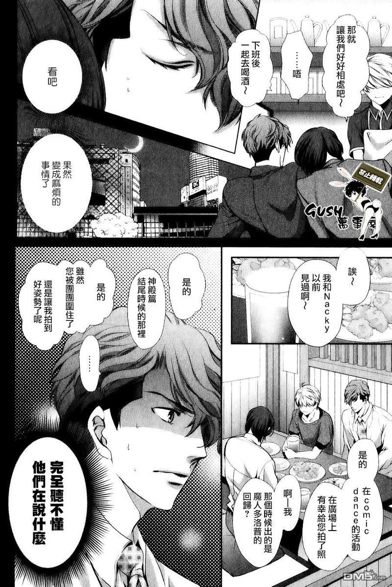 他十分的喜欢我让我烦恼[耽美]韩漫全集-第8话无删减无遮挡章节图片 