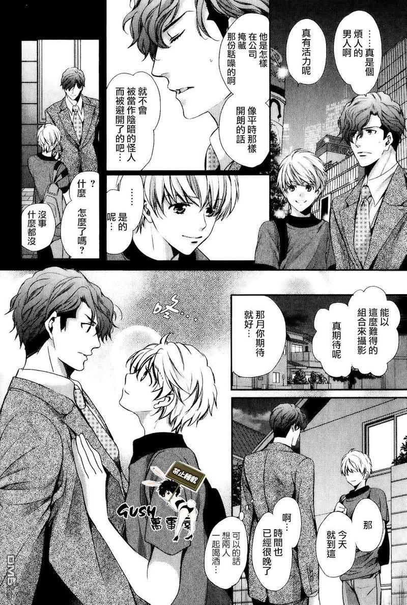 他十分的喜欢我让我烦恼[耽美]韩漫全集-第8话无删减无遮挡章节图片 