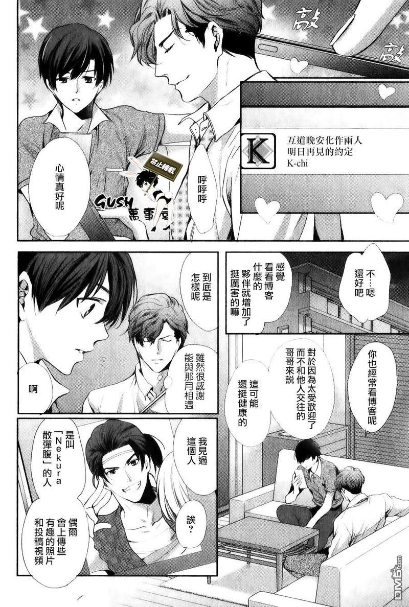 他十分的喜欢我让我烦恼[耽美]韩漫全集-第8话无删减无遮挡章节图片 