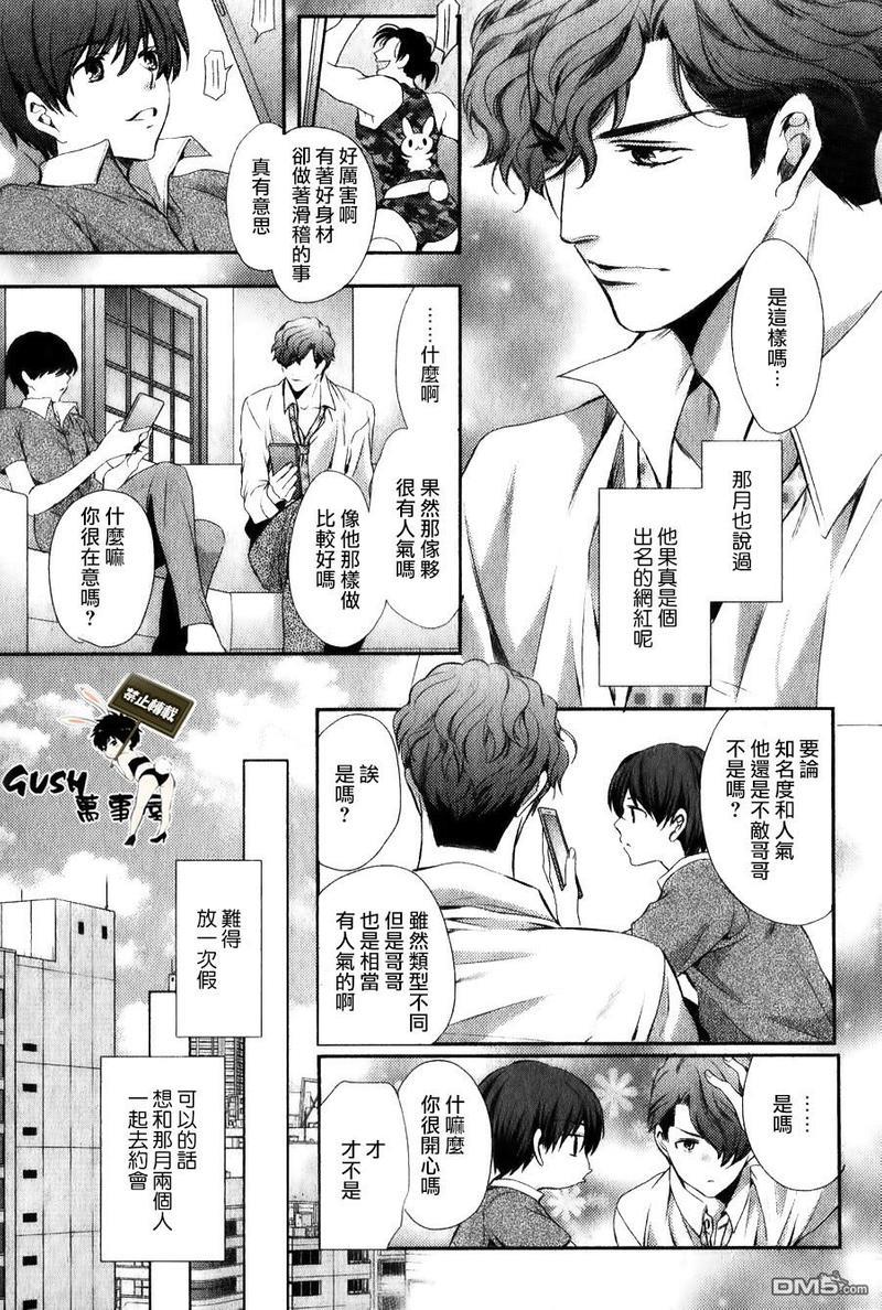 他十分的喜欢我让我烦恼[耽美]韩漫全集-第8话无删减无遮挡章节图片 