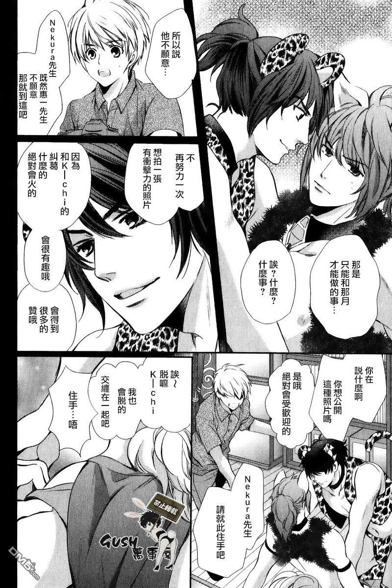 他十分的喜欢我让我烦恼[耽美]韩漫全集-第8话无删减无遮挡章节图片 