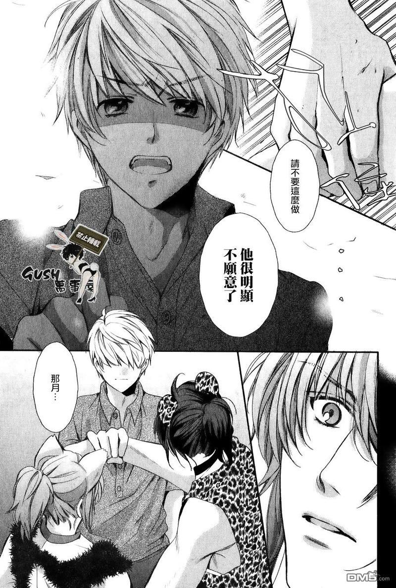 他十分的喜欢我让我烦恼[耽美]韩漫全集-第8话无删减无遮挡章节图片 