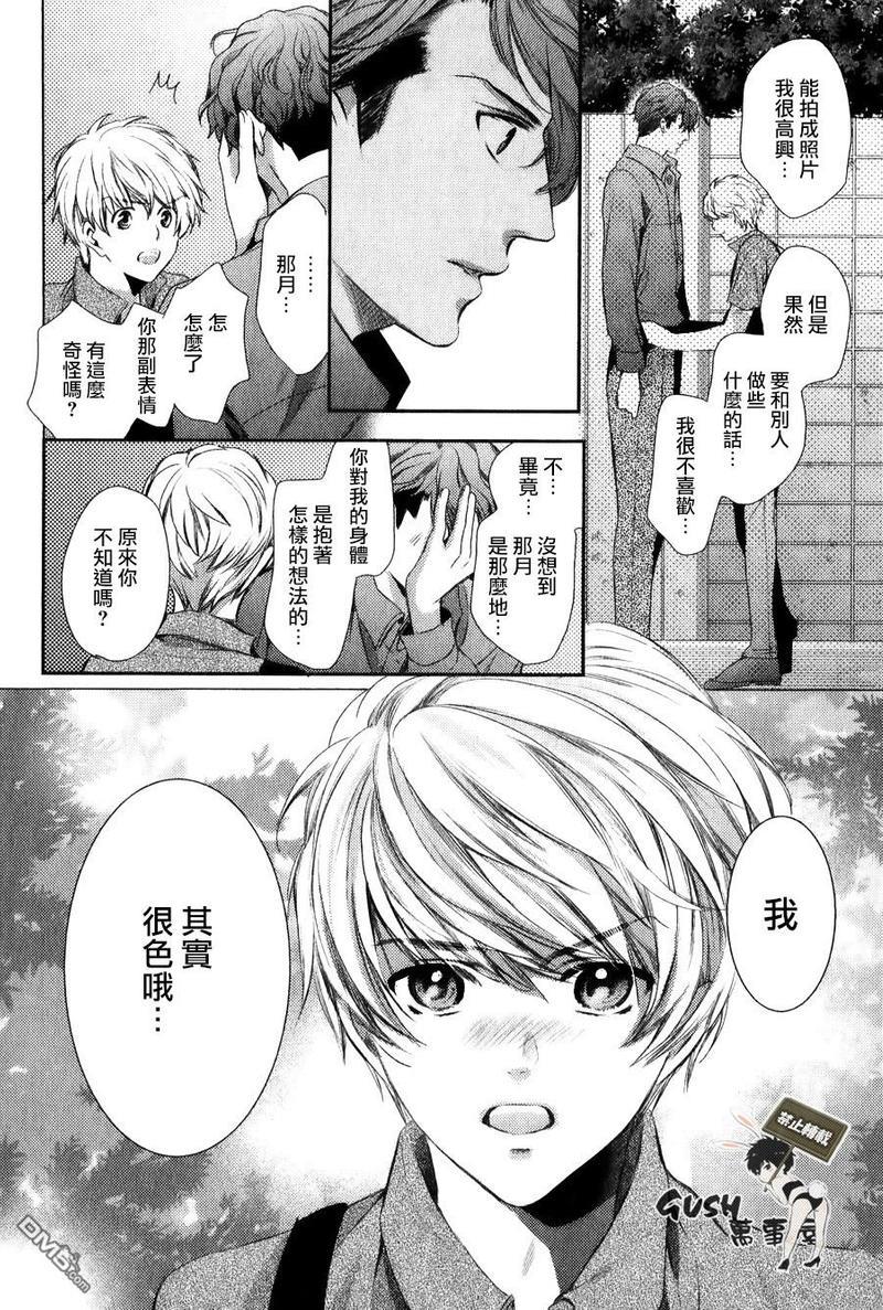 他十分的喜欢我让我烦恼[耽美]韩漫全集-第8话无删减无遮挡章节图片 