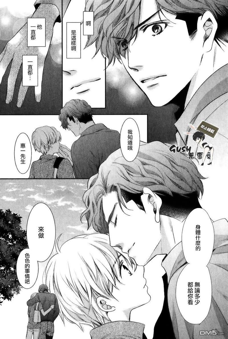 他十分的喜欢我让我烦恼[耽美]韩漫全集-第8话无删减无遮挡章节图片 