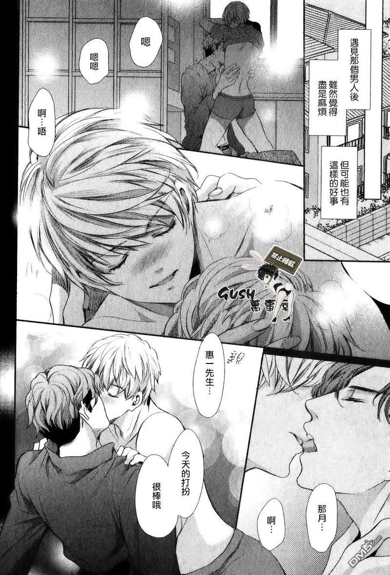 他十分的喜欢我让我烦恼[耽美]韩漫全集-第8话无删减无遮挡章节图片 