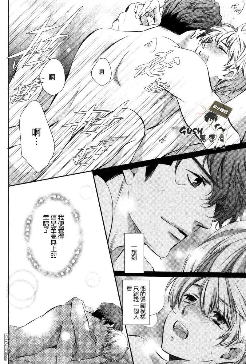 他十分的喜欢我让我烦恼[耽美]韩漫全集-第8话无删减无遮挡章节图片 