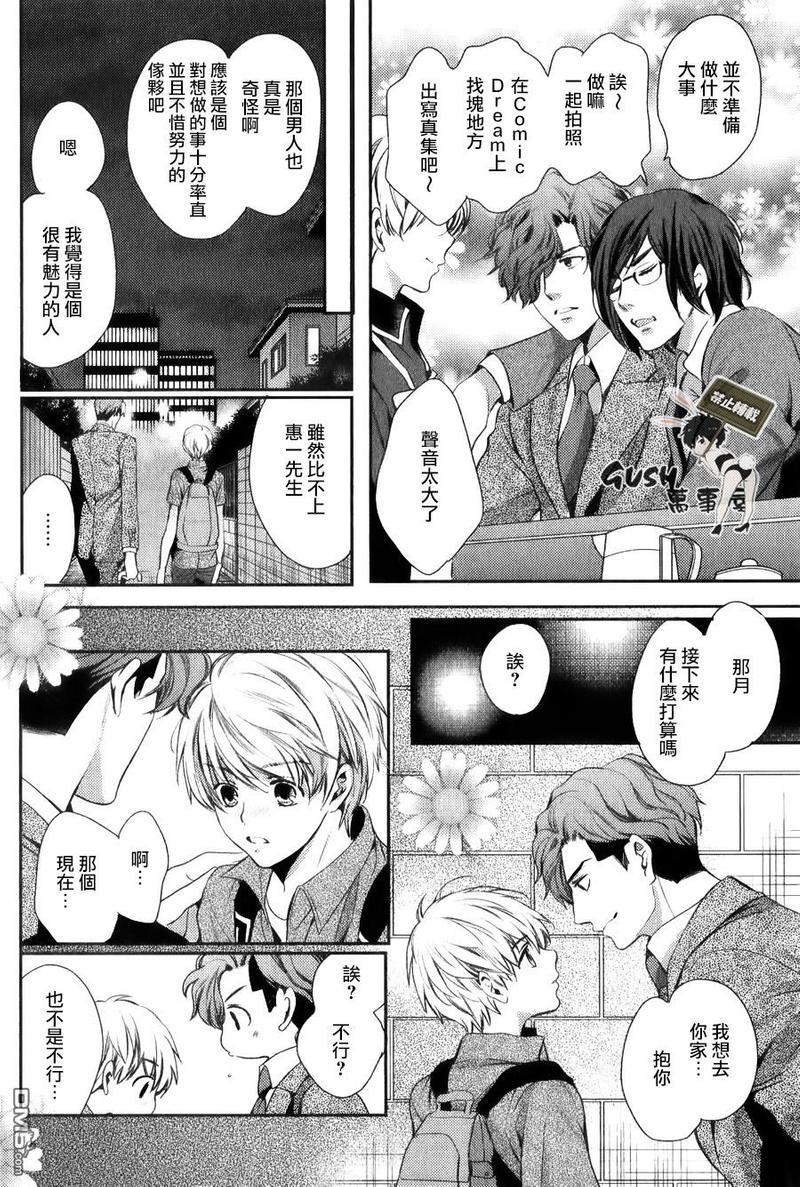 他十分的喜欢我让我烦恼[耽美]韩漫全集-第8话无删减无遮挡章节图片 