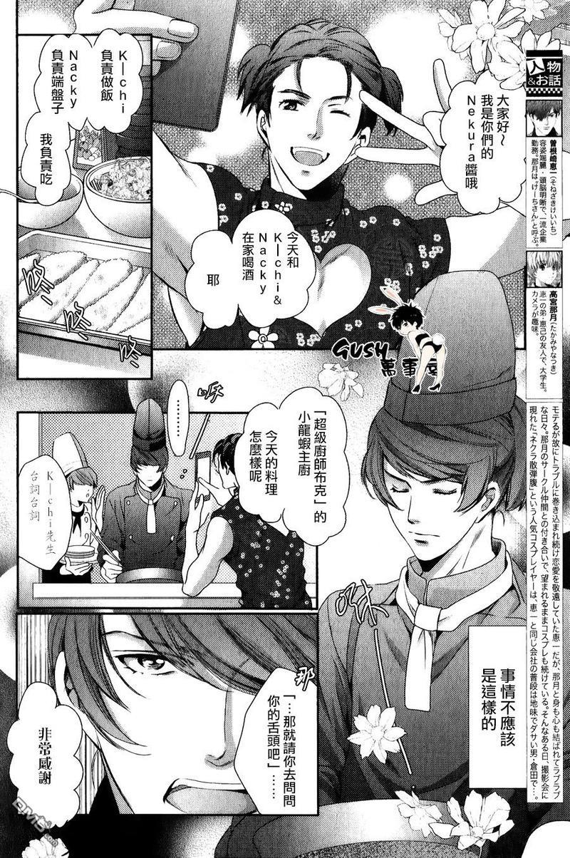 他十分的喜欢我让我烦恼[耽美]韩漫全集-第9话无删减无遮挡章节图片 
