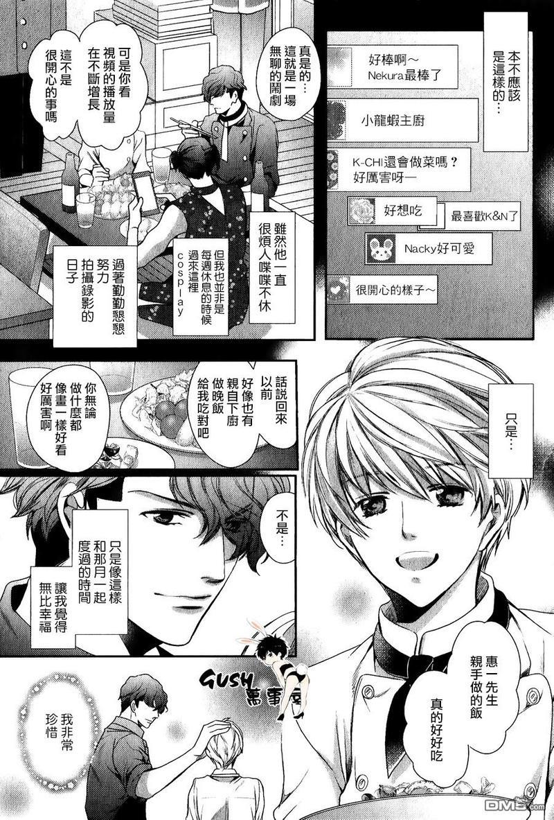 他十分的喜欢我让我烦恼[耽美]韩漫全集-第9话无删减无遮挡章节图片 
