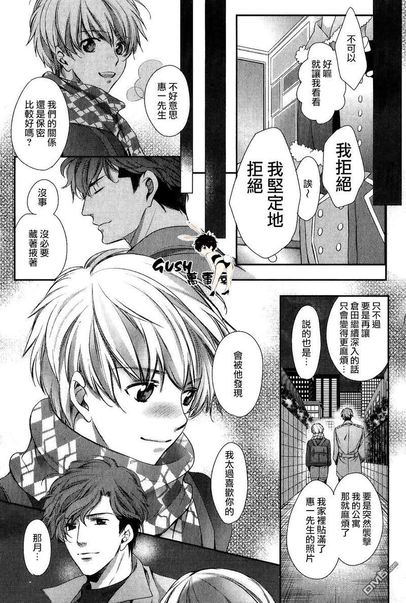 他十分的喜欢我让我烦恼[耽美]韩漫全集-第9话无删减无遮挡章节图片 