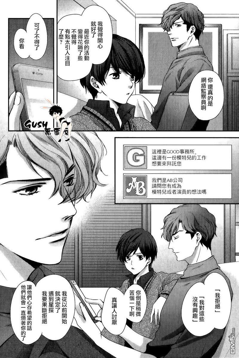 他十分的喜欢我让我烦恼[耽美]韩漫全集-第9话无删减无遮挡章节图片 