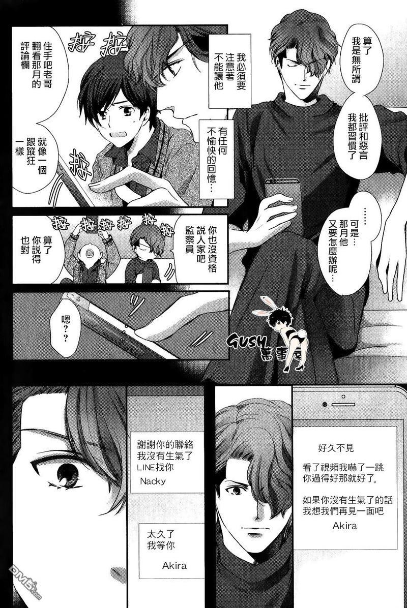 他十分的喜欢我让我烦恼[耽美]韩漫全集-第9话无删减无遮挡章节图片 