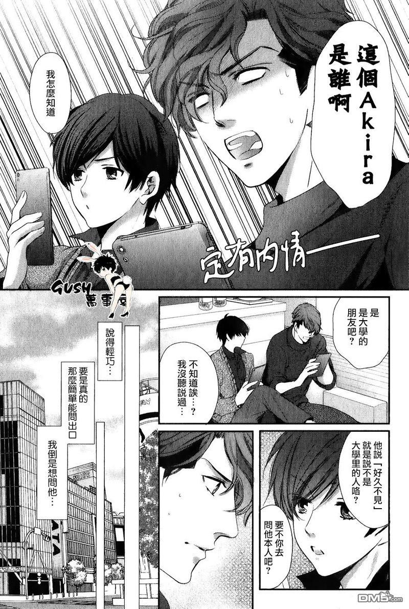 他十分的喜欢我让我烦恼[耽美]韩漫全集-第9话无删减无遮挡章节图片 