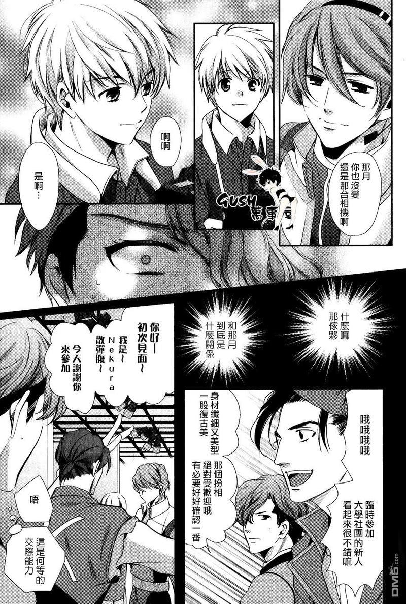 他十分的喜欢我让我烦恼[耽美]韩漫全集-第9话无删减无遮挡章节图片 