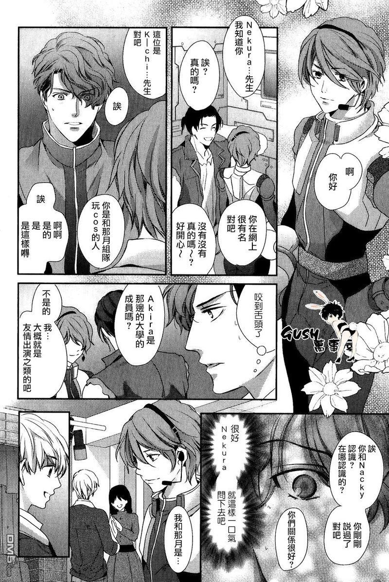 他十分的喜欢我让我烦恼[耽美]韩漫全集-第9话无删减无遮挡章节图片 