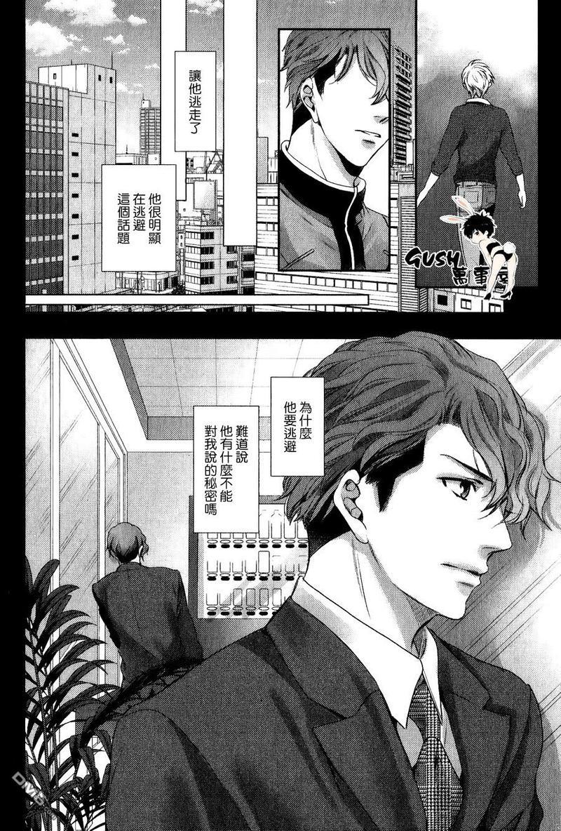 他十分的喜欢我让我烦恼[耽美]韩漫全集-第9话无删减无遮挡章节图片 
