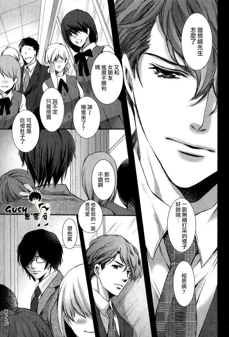 他十分的喜欢我让我烦恼[耽美]韩漫全集-第9话无删减无遮挡章节图片 