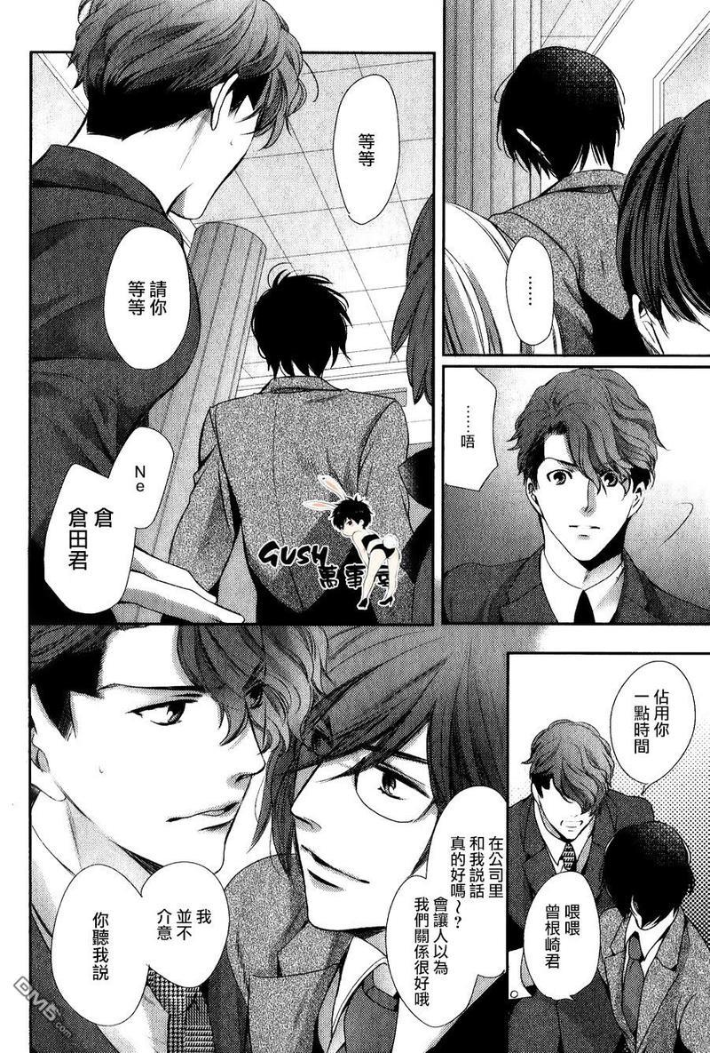 他十分的喜欢我让我烦恼[耽美]韩漫全集-第9话无删减无遮挡章节图片 