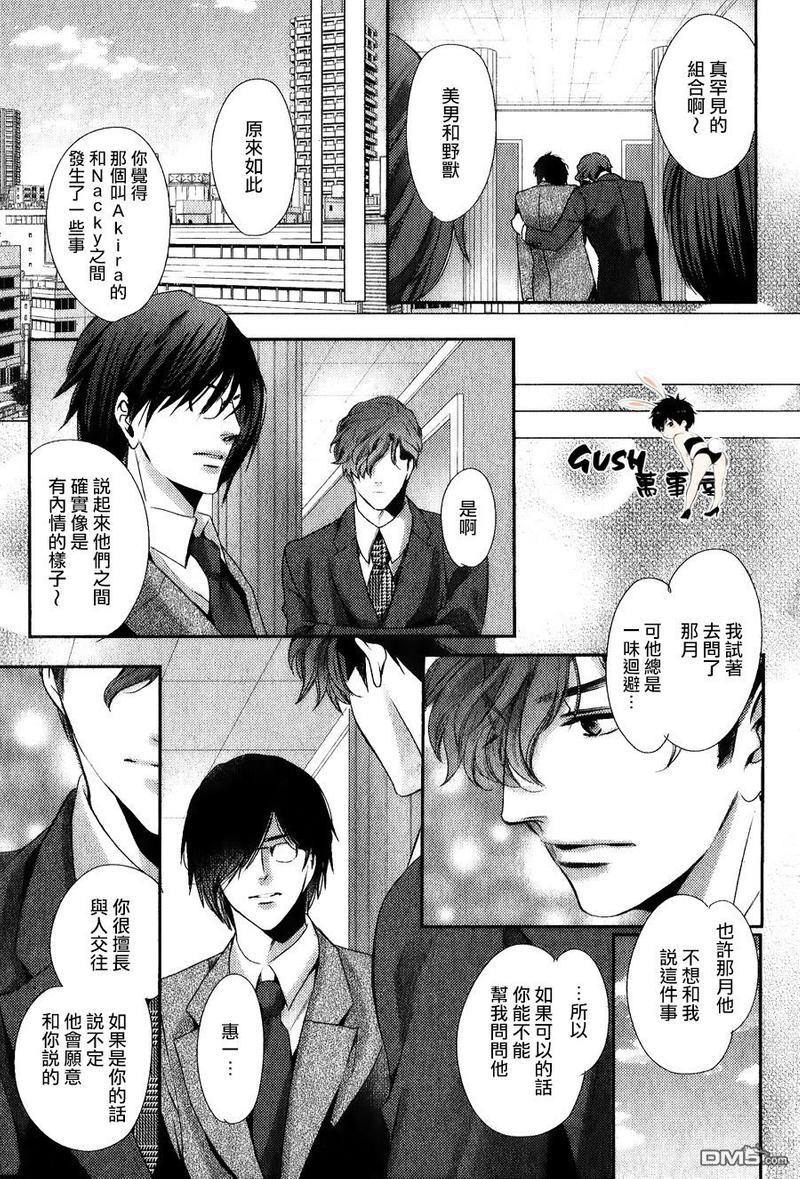 他十分的喜欢我让我烦恼[耽美]韩漫全集-第9话无删减无遮挡章节图片 