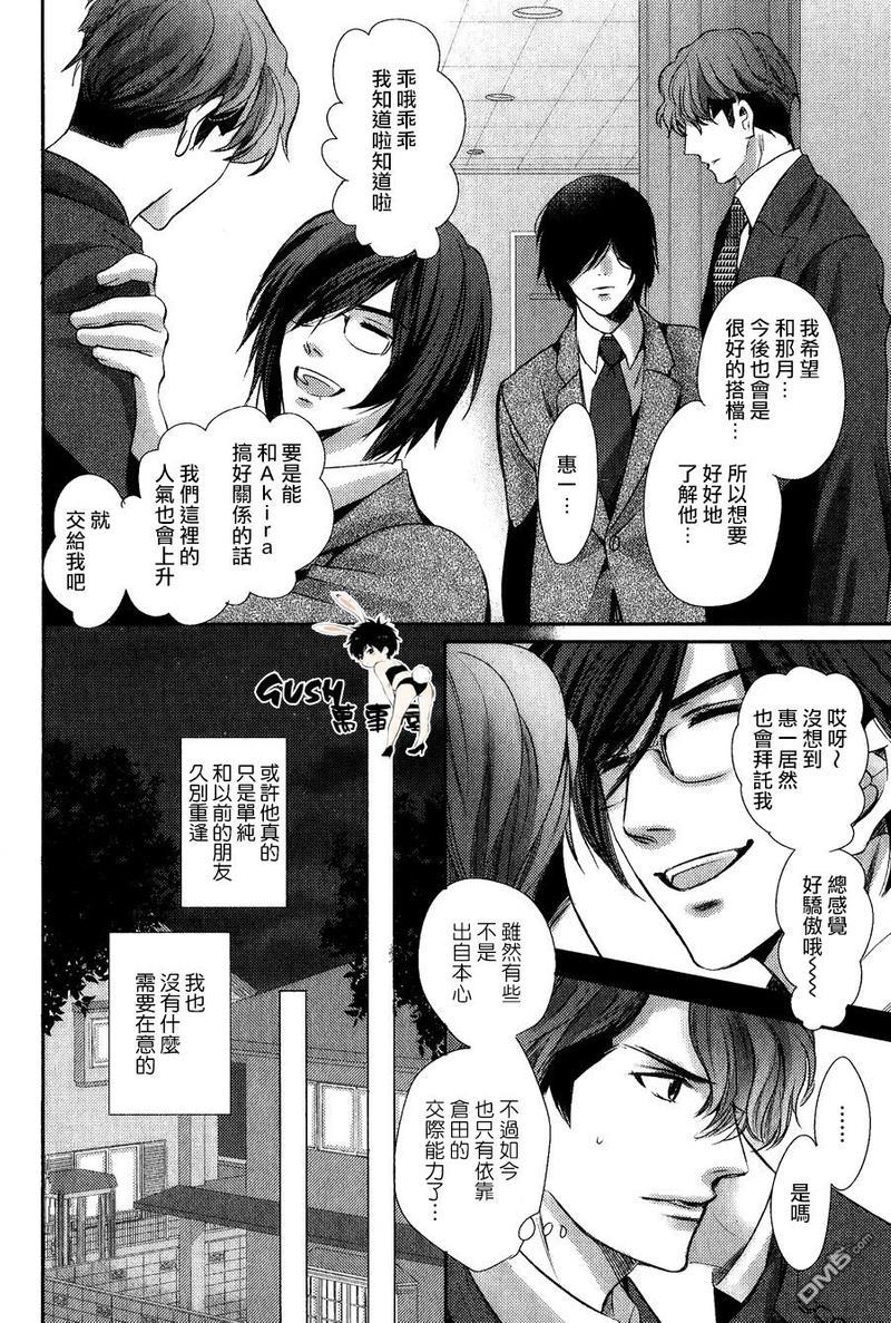 他十分的喜欢我让我烦恼[耽美]韩漫全集-第9话无删减无遮挡章节图片 